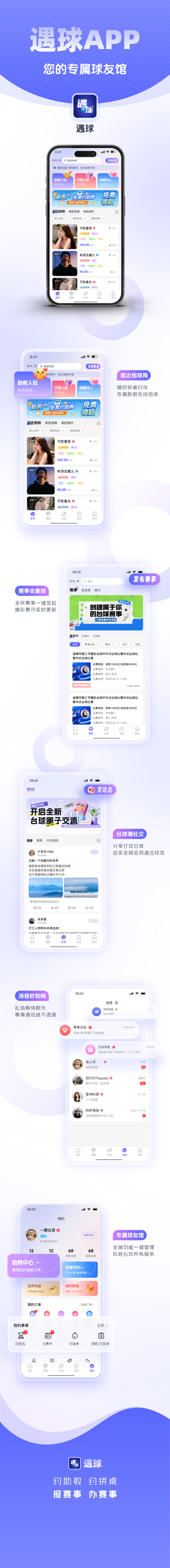 遇球APP
